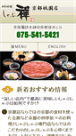 Mobile Screenshot of kyoto.shabuzen.jp