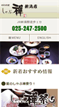 Mobile Screenshot of niigata.shabuzen.jp